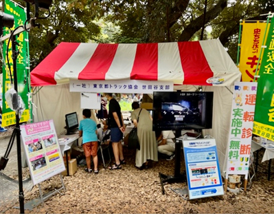 一般社団法人　東京都トラック協会世田谷支部