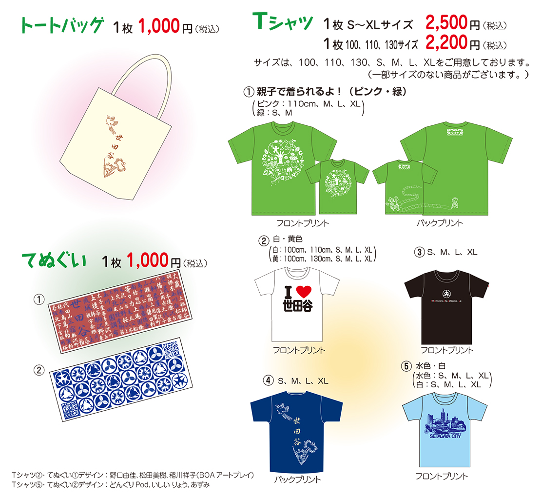 実行委員会オリジナルグッズ