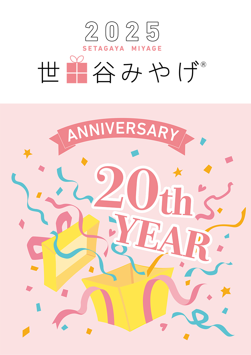 世田谷区産業振興公社