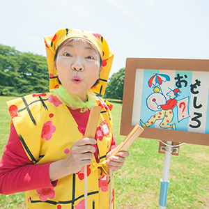 梅ちゃん 梅ちゃん