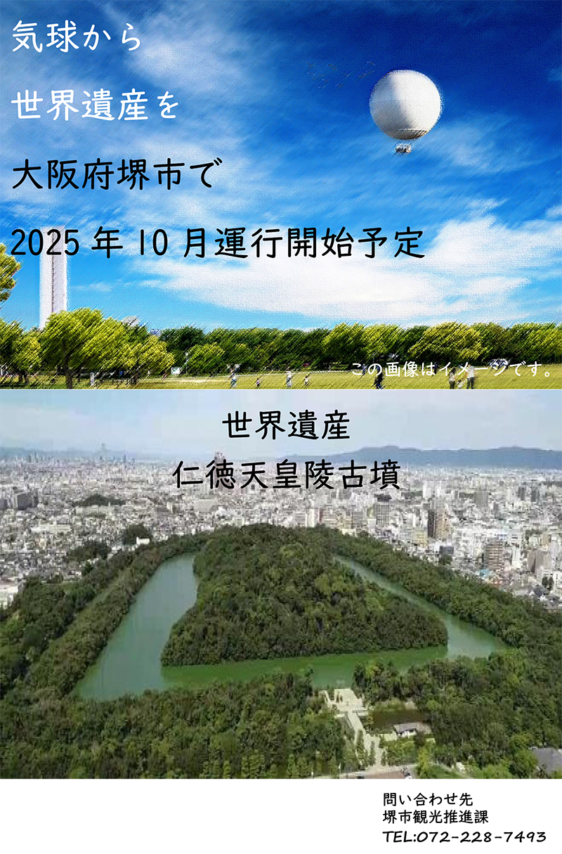 大阪府堺市 大阪府堺市