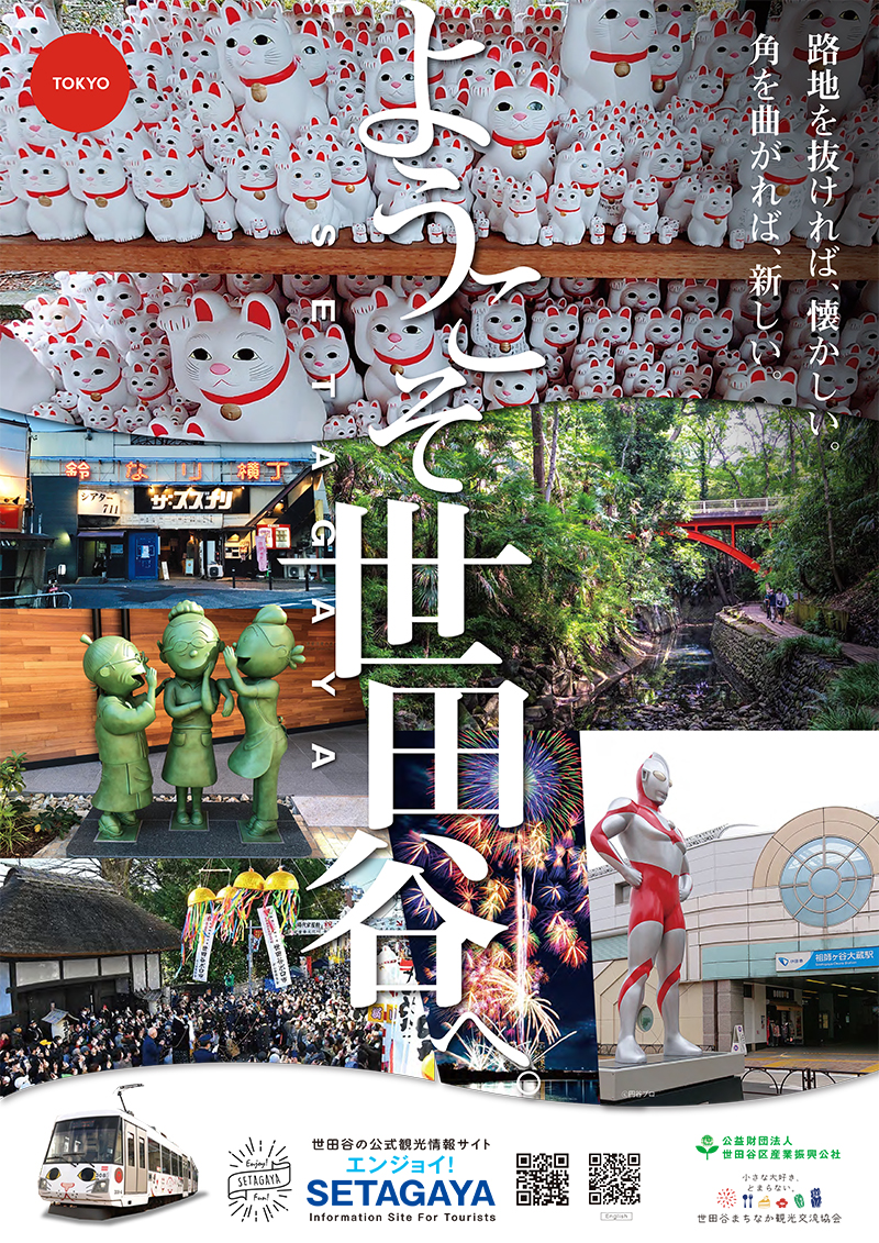 世田谷区産業振興公社