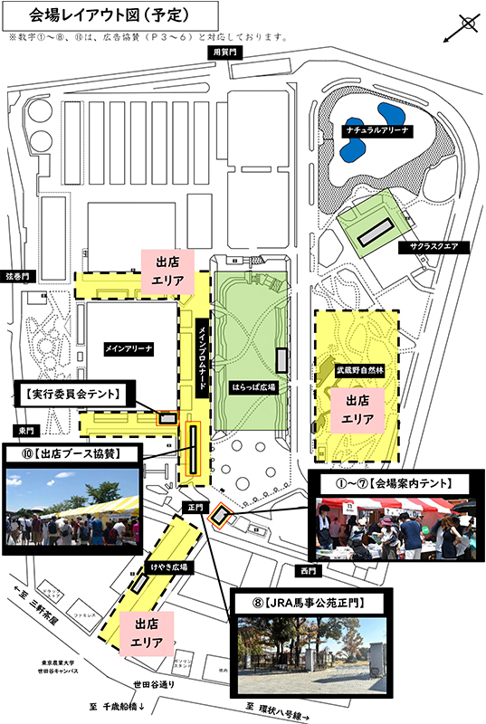 会場レイアウト図(予定)