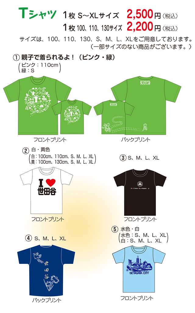 オリジナルTシャツ
