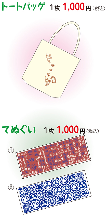 オリジナルグッズ