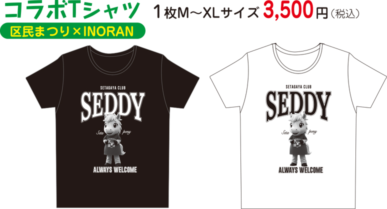 コラボTシャツ